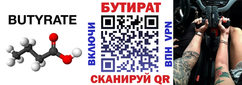 Бутират Butirat  купить наркотики цена  Новокубанск 