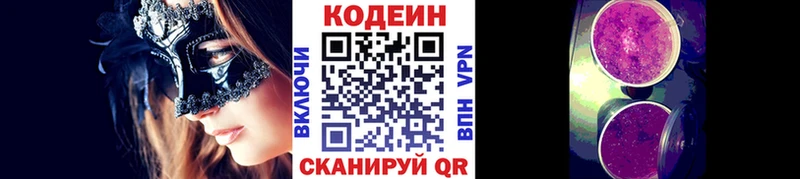 Кодеин Purple Drank  Новокубанск 