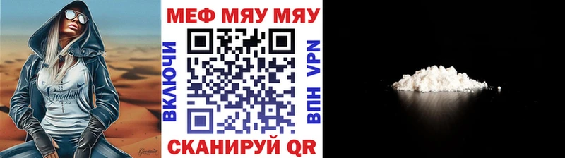Меф мяу мяу мука Новокубанск